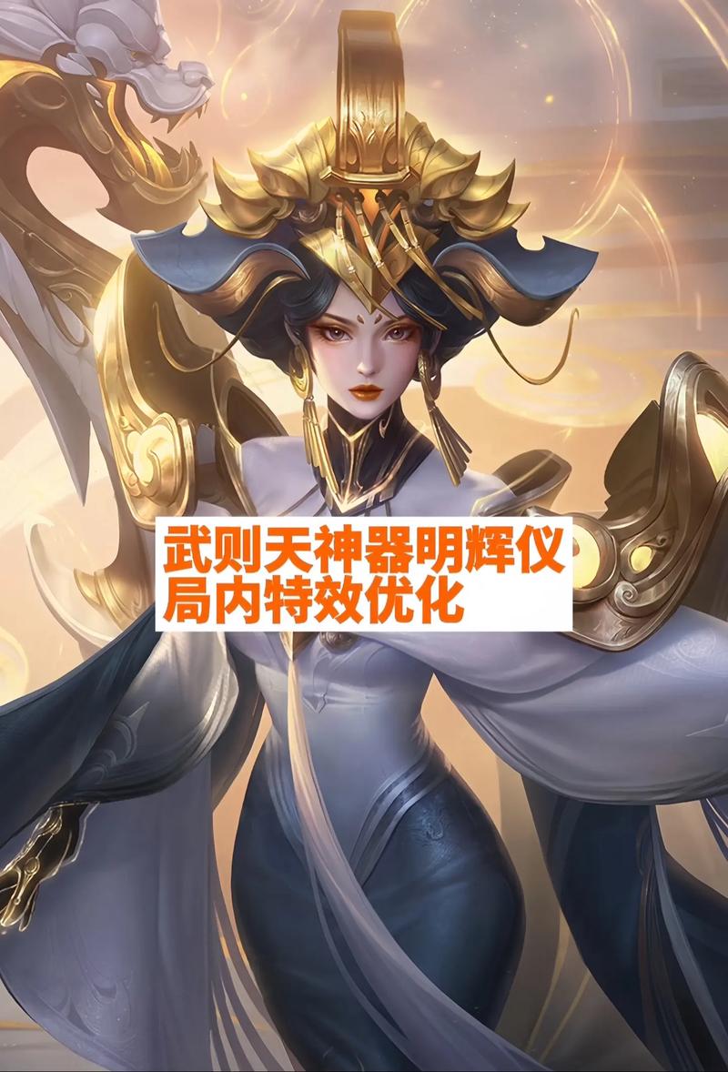 王者荣耀武则天出装_王者荣耀武则天出装辅助-第3张图片-屿企游戏网