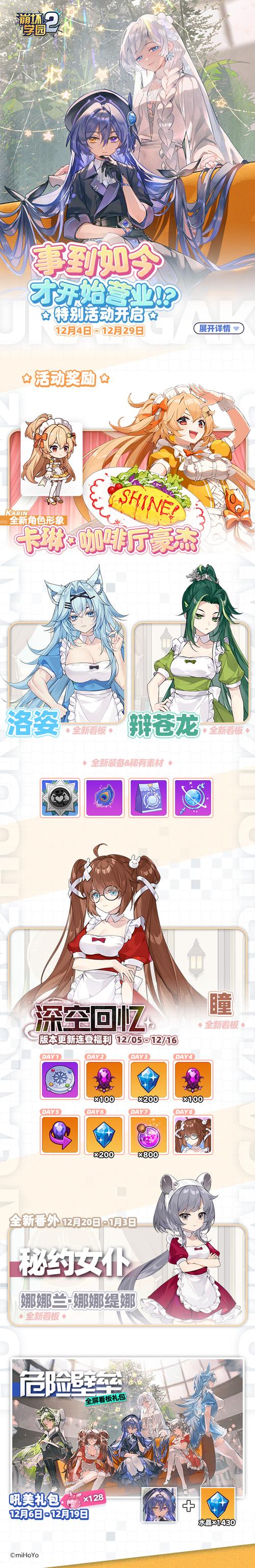崩坏学院2新手活动答案，崩坏学院2 l26-第1张图片-屿企游戏网