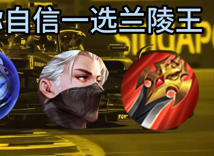 兰陵王攻略王者荣耀，兰陵王玩法-第3张图片-屿企游戏网