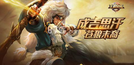 王者荣耀成吉思汗攻略视频，王者荣耀成吉思汗玩法攻略-第5张图片-屿企游戏网