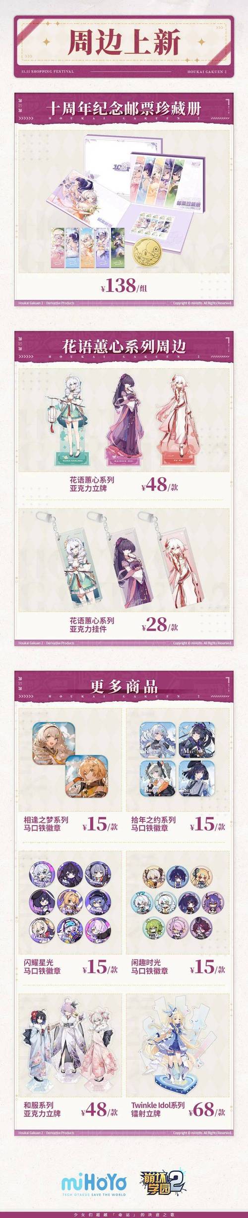 崩坏学院手游套装-崩坏学园配装-第1张图片-屿企游戏网