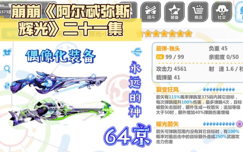 崩坏学院手游套装-崩坏学园配装-第6张图片-屿企游戏网