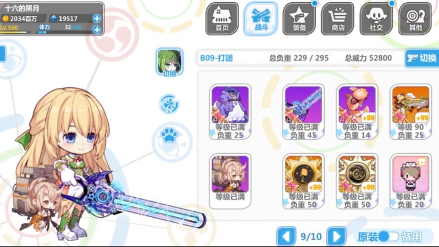 崩坏学院怎么删除装备_崩坏学园怎么改名-第2张图片-屿企游戏网