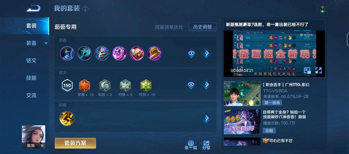 甄姬王者荣耀攻略_王者甄姬打法-第3张图片-屿企游戏网