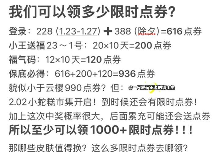 王者荣耀倾情回馈攻略视频-王者亲情回馈活动-第4张图片-屿企游戏网