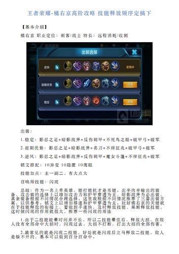 王者荣耀右京橘出装，2021橘右京出装-第5张图片-屿企游戏网