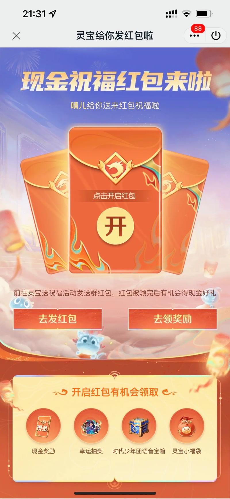 王者荣耀长安福袋攻略-王者荣耀长安令什么意思-第6张图片-屿企游戏网