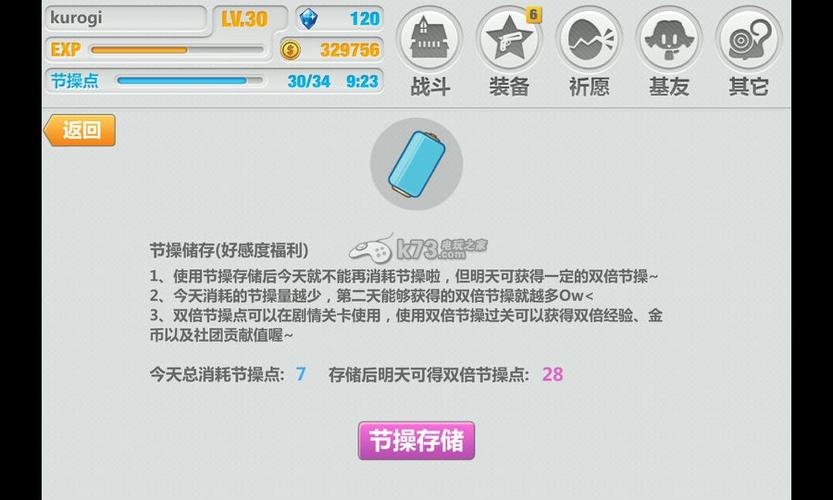 崩坏学院亲密度怎么用-崩坏学院好感度-第6张图片-屿企游戏网