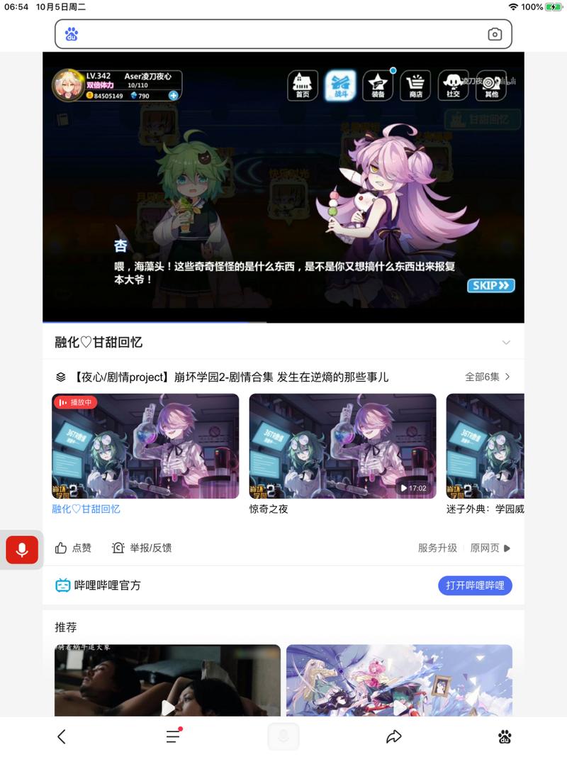 崩坏学院杏的活动_崩坏杏的性格-第5张图片-屿企游戏网