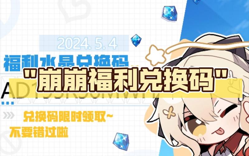 崩坏学院水晶修改_崩坏学园2水晶刷崩坏屋-第4张图片-屿企游戏网