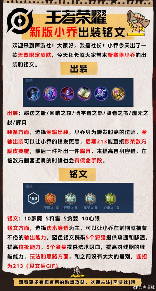 王者荣耀小乔出装攻略-王者小乔出装详解-第1张图片-屿企游戏网