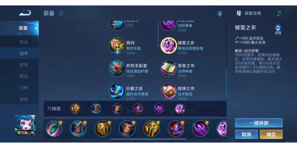 蔡文姬出装王者荣耀-蔡文姬的出装推荐-第3张图片-屿企游戏网