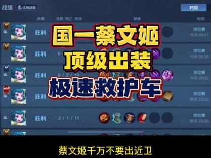 蔡文姬出装王者荣耀-蔡文姬的出装推荐-第4张图片-屿企游戏网