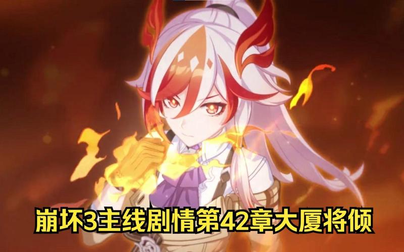 崩坏学院主线剧情-崩坏学园主线剧情-第2张图片-屿企游戏网