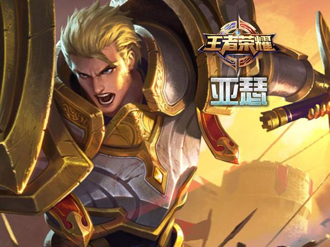 王者荣耀玩亚瑟的攻略，王者荣耀玩亚瑟的攻略大全-第2张图片-屿企游戏网