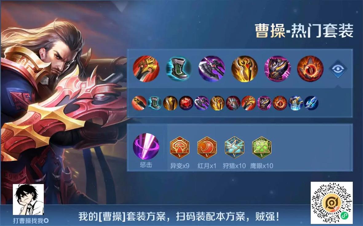 王者荣耀新赛季攻略曹操_王者曹操2021-第4张图片-屿企游戏网