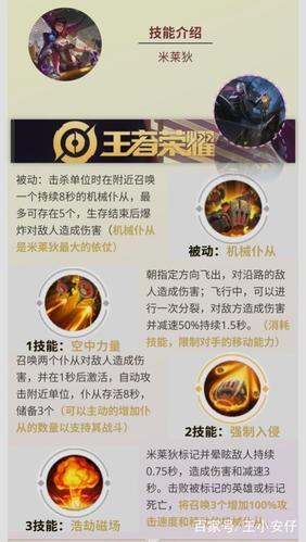 王者荣耀技能升级攻略，王者荣耀技能升级攻略大全-第5张图片-屿企游戏网