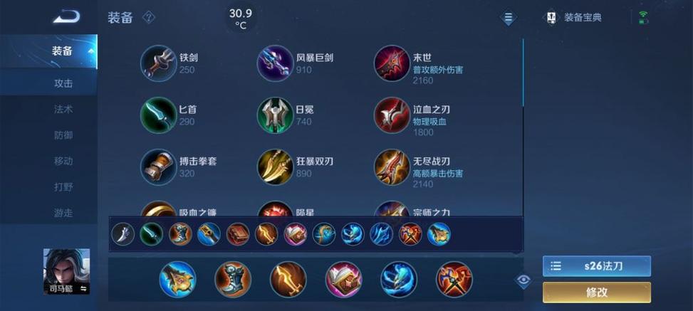 王者荣耀司马懿出装，王者荣耀司马懿 出装-第4张图片-屿企游戏网