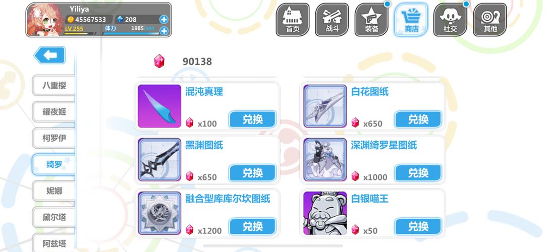 崩坏学院2绮罗装备，崩坏学院2套装-第5张图片-屿企游戏网