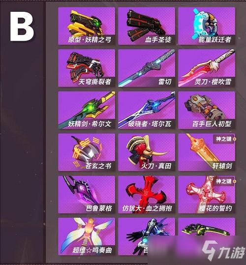 崩坏学院3武器图-崩坏三所有武器图鉴-第5张图片-屿企游戏网