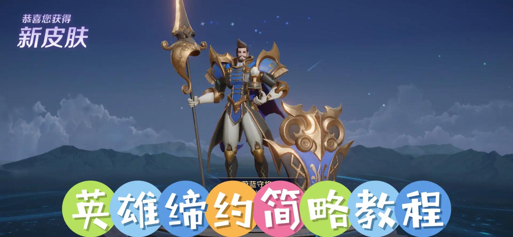 王者荣耀创造英雄过程攻略，创造王者荣耀的人-第2张图片-屿企游戏网