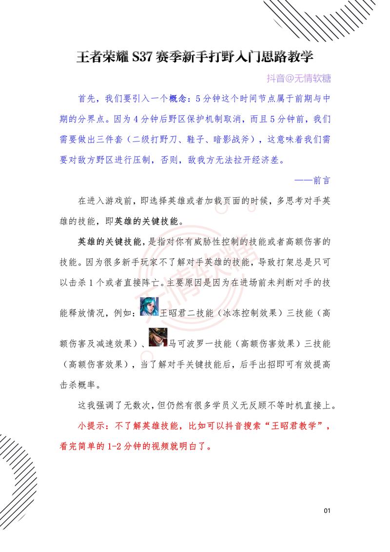 王者荣耀暴君打野攻略视频，王者荣耀暴君攻击方式-第5张图片-屿企游戏网