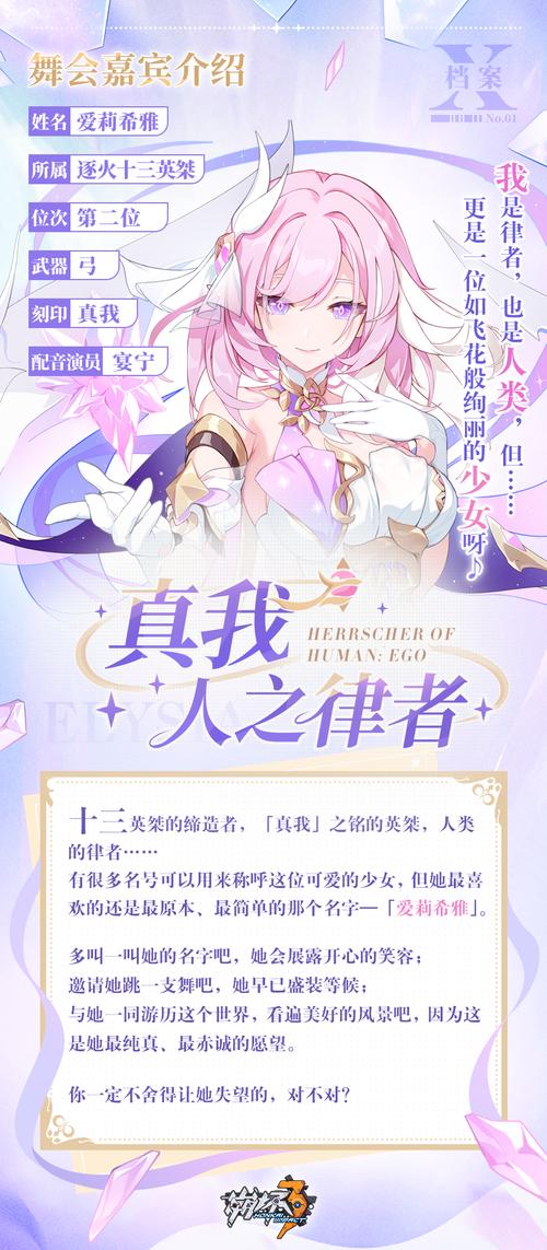 崩坏学院人物推荐_崩坏学园所有角色介绍-第4张图片-屿企游戏网