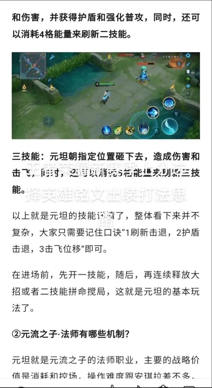 王者荣耀张飞攻略技巧-王者荣耀张飞玩法技巧-第4张图片-屿企游戏网