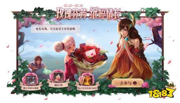 王者荣耀领玫瑰攻略图，王者荣耀领取玫瑰-第6张图片-屿企游戏网