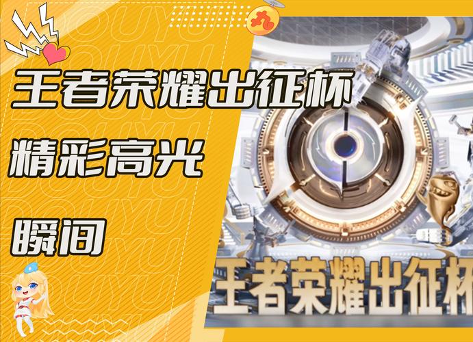 王者荣耀出征赛攻略视频-王者荣耀王者出征活动-第1张图片-屿企游戏网