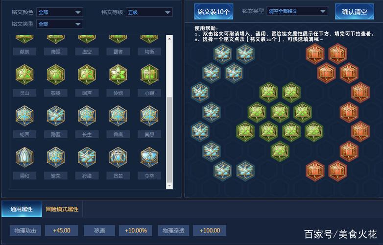 王者荣耀赛季铭文攻略在哪-最新赛季铭文在哪里-第2张图片-屿企游戏网