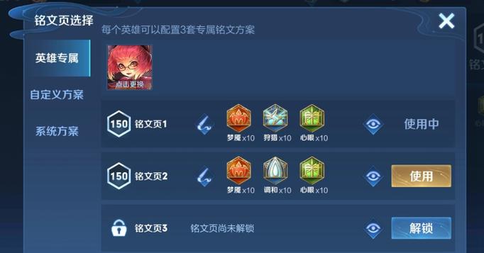 王者荣耀赛季铭文攻略在哪-最新赛季铭文在哪里-第6张图片-屿企游戏网