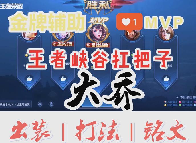 王者荣耀的大乔出装，王者荣耀大乔出装和铭文搭配-第4张图片-屿企游戏网