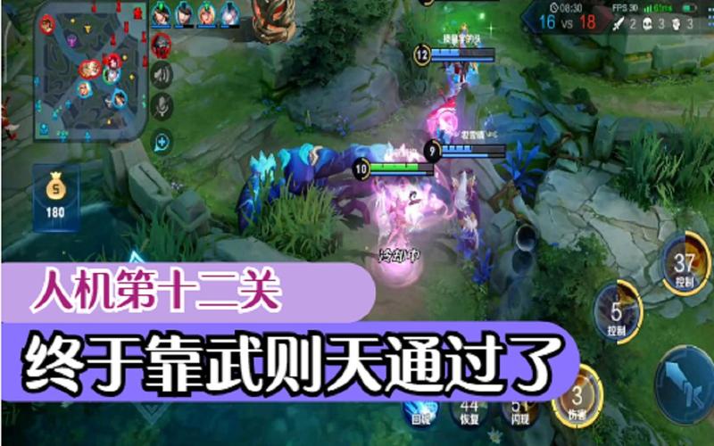王者荣耀绝悟12关攻略-王者绝悟挑战12关攻略-第5张图片-屿企游戏网