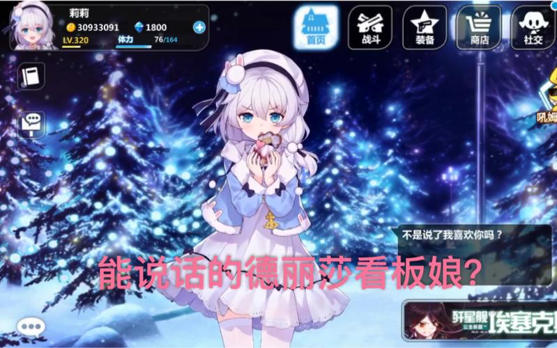 崩坏学院二怎么换头像_崩坏学园2如何改名-第2张图片-屿企游戏网