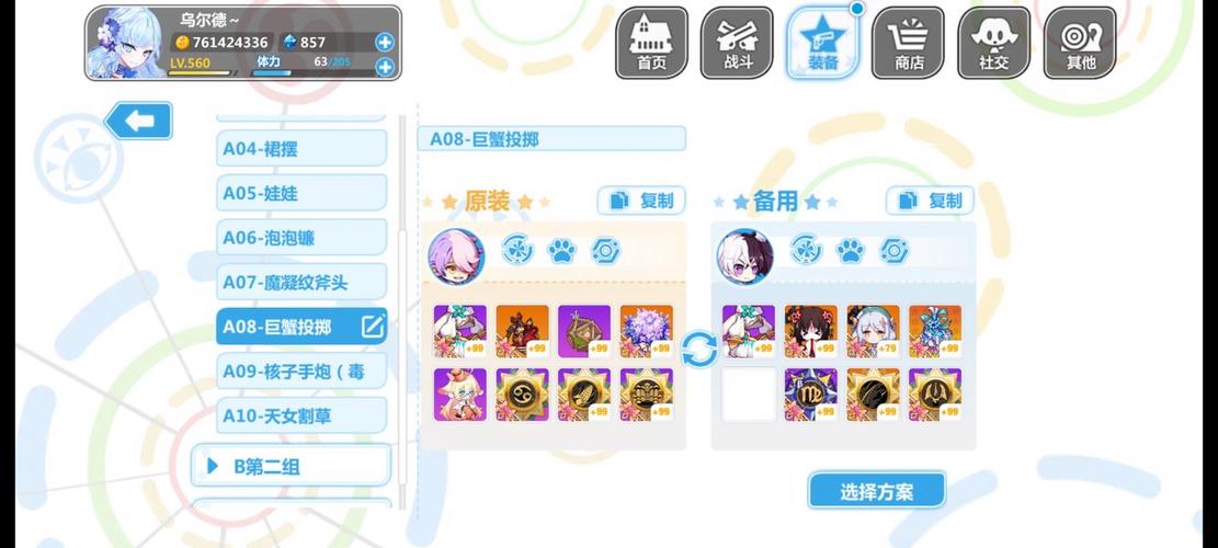 崩坏学院二怎么换头像_崩坏学园2如何改名-第3张图片-屿企游戏网