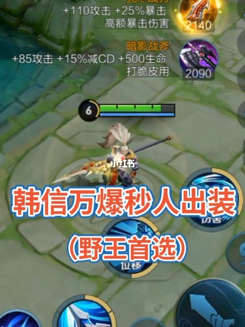 王者荣耀韩信出装表_王者荣耀韩信的出装怎么出最强装-第2张图片-屿企游戏网