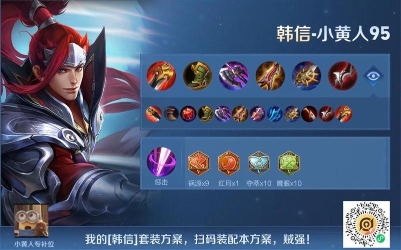 王者荣耀韩信出装表_王者荣耀韩信的出装怎么出最强装-第4张图片-屿企游戏网