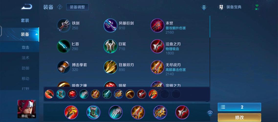 王者荣耀韩信出装表_王者荣耀韩信的出装怎么出最强装-第5张图片-屿企游戏网