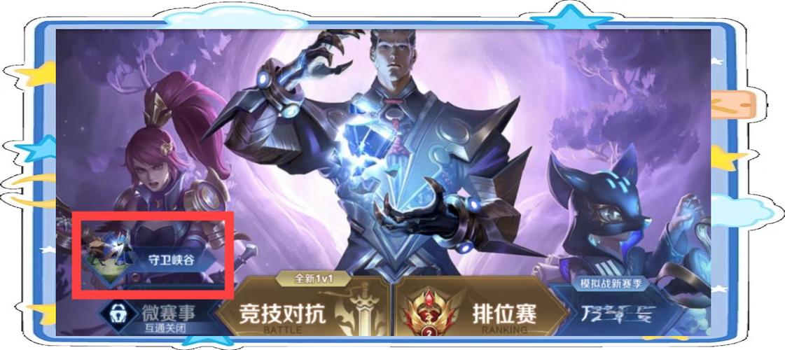王者荣耀峡谷闯关活动攻略-峡谷闯五关大挑战答案-第5张图片-屿企游戏网