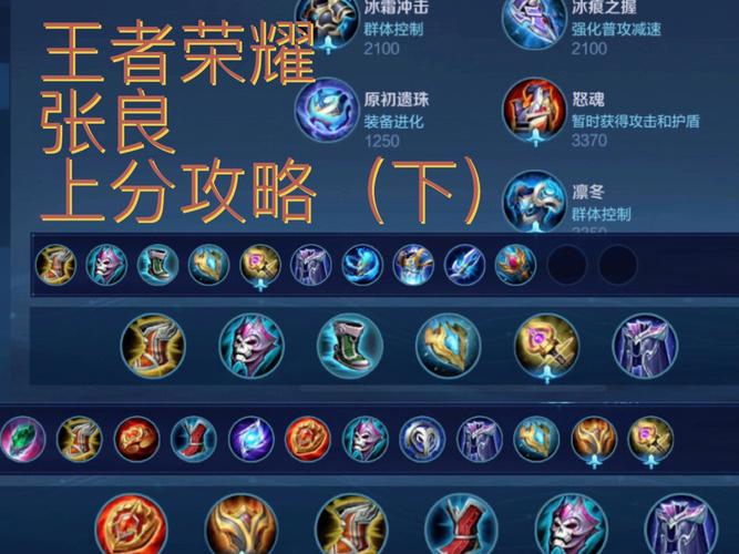 王者荣耀张良最新攻略_王者荣耀张良最新攻略技巧-第5张图片-屿企游戏网