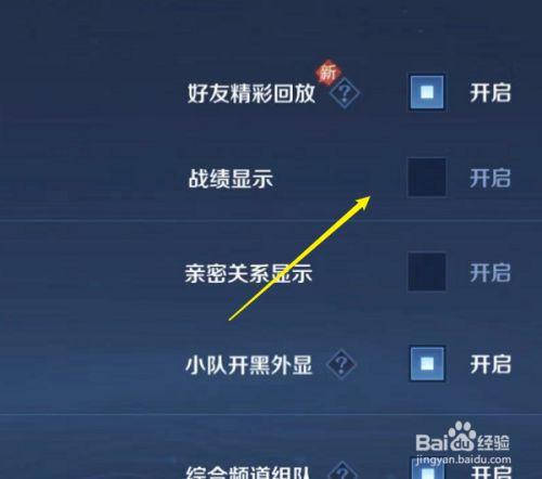 王者荣耀攻略怎么设置隐藏_王者荣耀怎么把攻略这两个字关掉-第3张图片-屿企游戏网