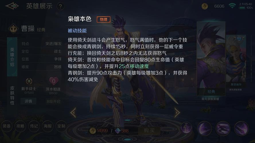 王者荣耀曹操出装攻略，王者荣耀 曹操出装-第3张图片-屿企游戏网