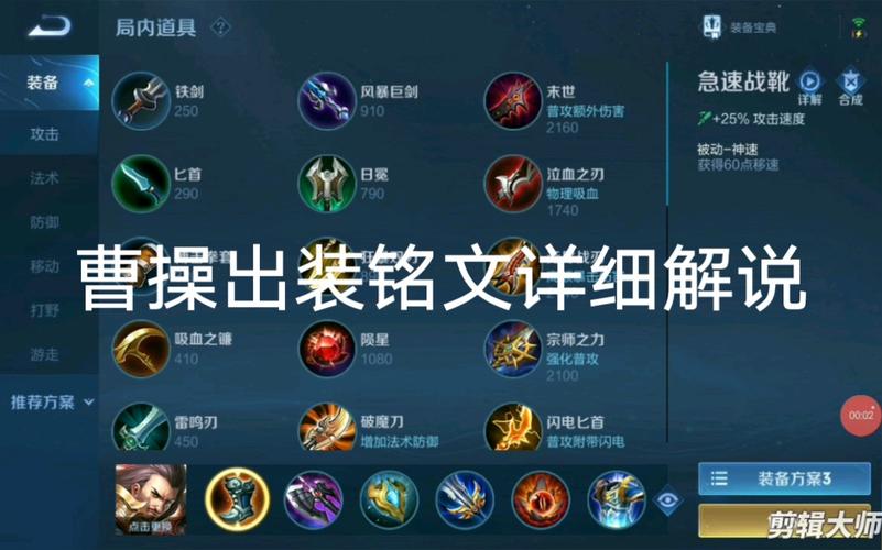 王者荣耀曹操出装攻略，王者荣耀 曹操出装-第6张图片-屿企游戏网