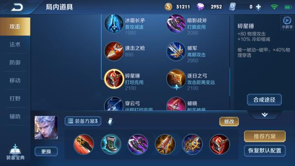 王者荣耀铠出装s8，王者荣耀铠出装与打法思路教学-第1张图片-屿企游戏网