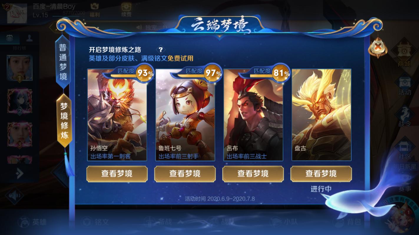 王者荣耀梦境修炼任务攻略，王者荣耀梦境修炼任务攻略视频-第1张图片-屿企游戏网