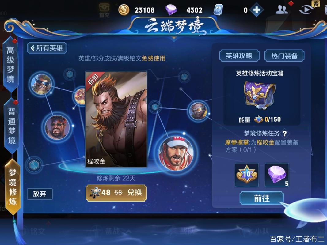 王者荣耀梦境修炼任务攻略，王者荣耀梦境修炼任务攻略视频-第2张图片-屿企游戏网