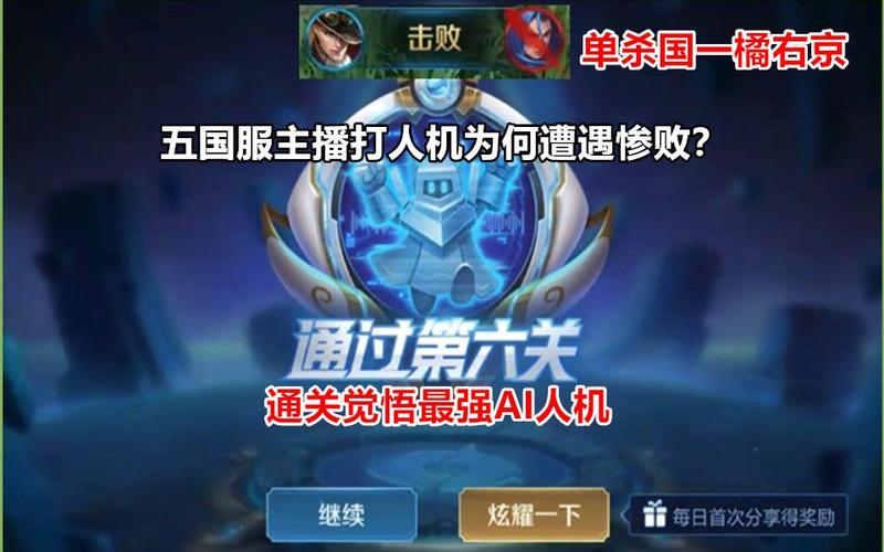 王者荣耀高级人机攻略技巧，王者荣耀高级人机攻略技巧大全-第3张图片-屿企游戏网