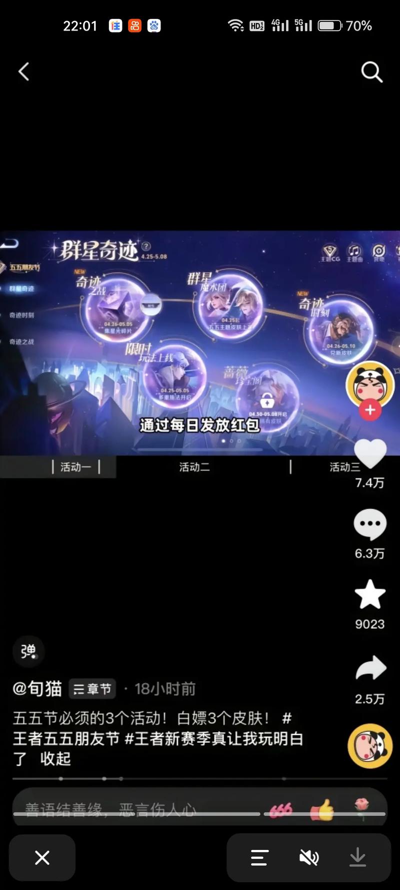 王者荣耀抽奖红包攻略最新，王者荣耀抽奖礼包概率-第2张图片-屿企游戏网