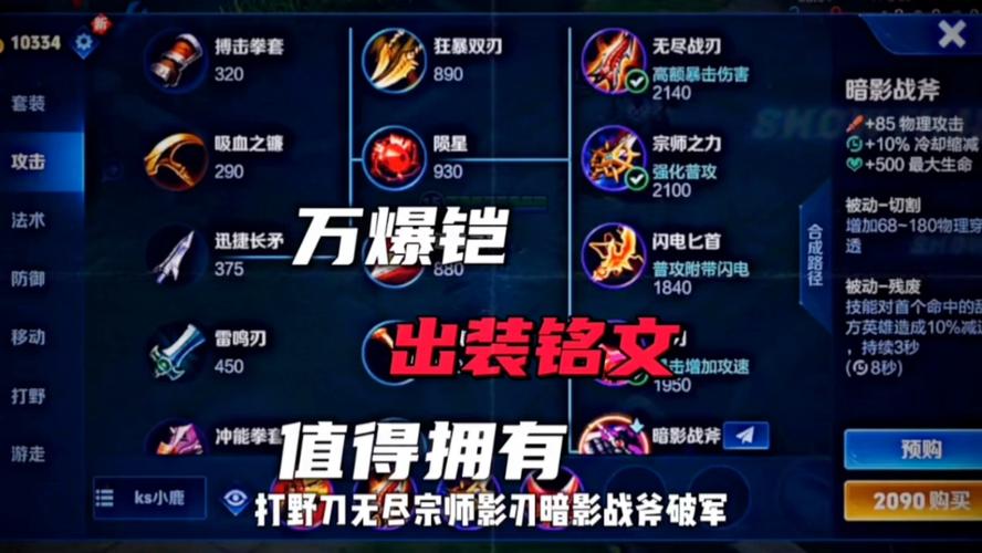 王者荣耀主播恺出装-恺的最强出装是什么-第2张图片-屿企游戏网